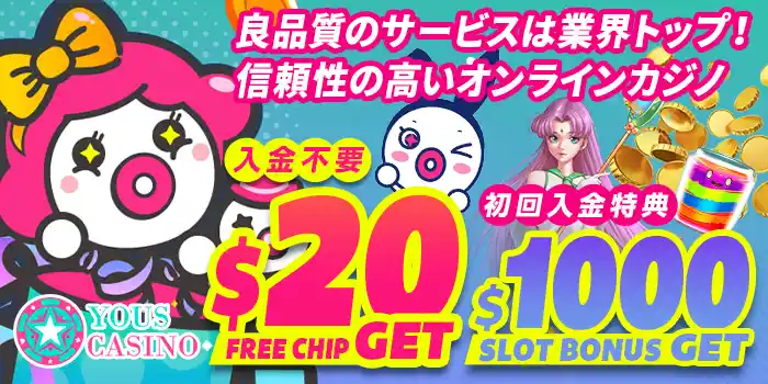 ユースカジノ