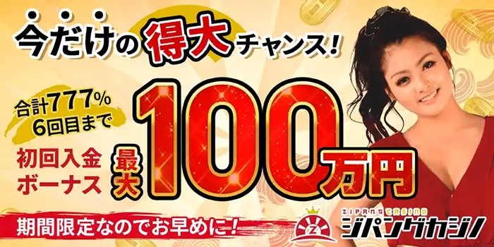 ジパングカジノ