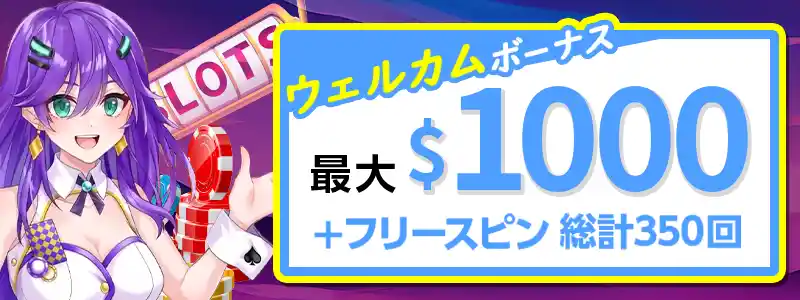 カジノデイズの初回入金ボーナス