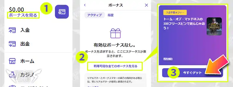 カジノデイズの入金不要ボーナスのもらい方