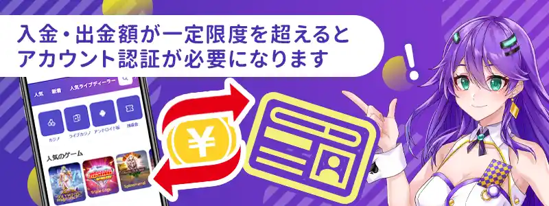 カジノデイズで本人確認(アカウント認証)が必要になるタイミング