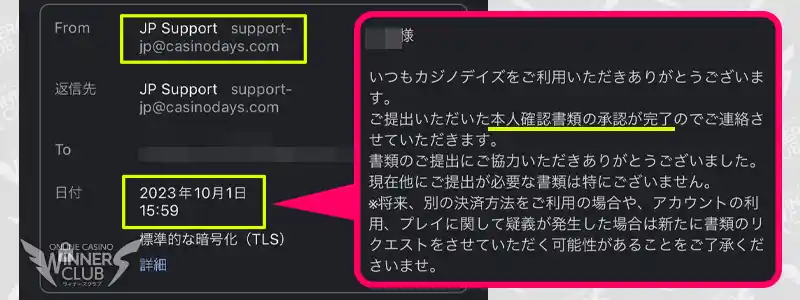 実際にアカウント認証した結果は約7時間