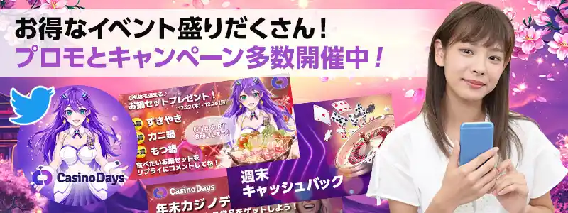 カジノプロモーションはもちろんSNSキャンペーンも積極的に行っている