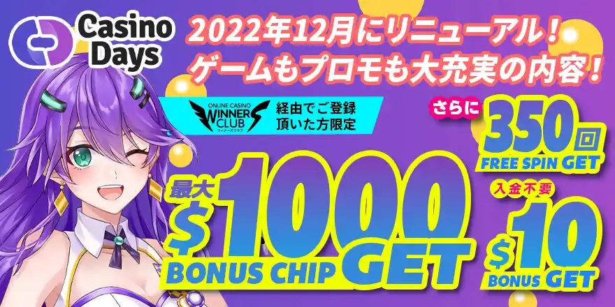 カジノデイズのボーナス