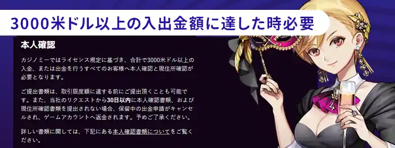 カジノミーで本人確認書類の提出を求められるタイミング