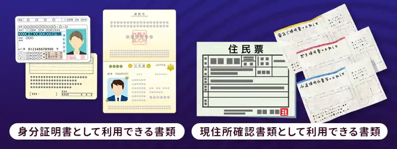カジノミーの本人確認(アカウント認証)に必要な書類