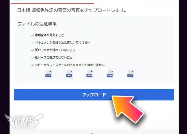 身分証明書の画像をアップロードする