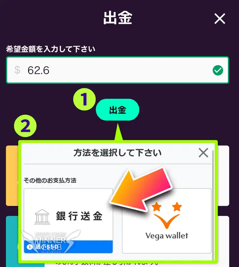 出金額を指定し銀行送金を開く