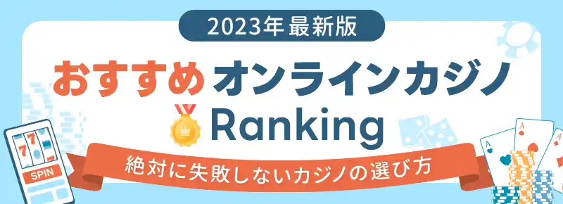 あなたがオンラインカジノ日本について知りたいと思っていて、尋ねることを恐れていたすべて