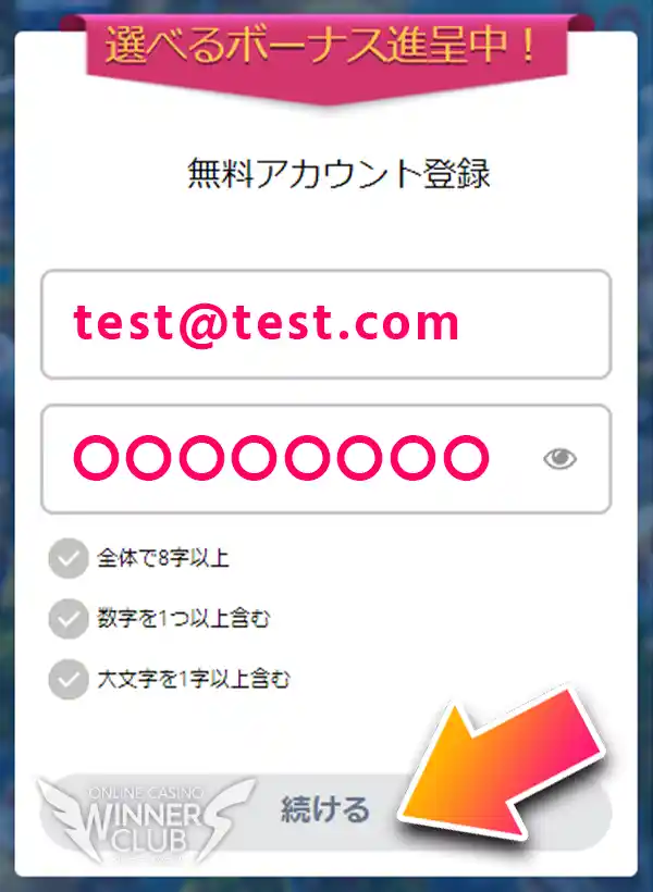 メールアドレスとパスワードの設定