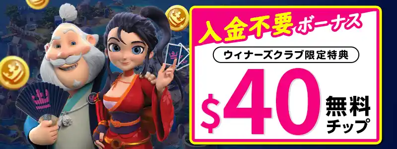 【限定】入金不要ボーナス40ドル