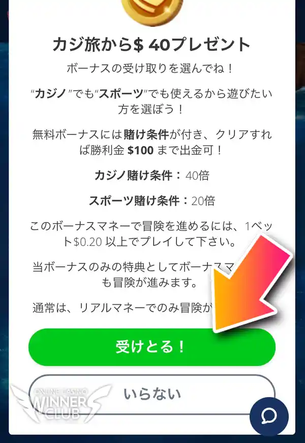 「冒険」ページで入金不要ボーナスを受け取る