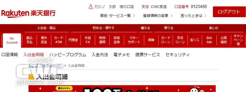 銀行送金で入金した場合