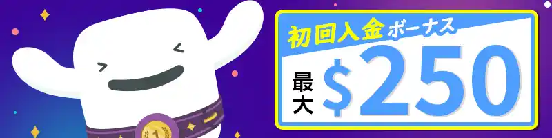 カスモの初回入金ボーナス
