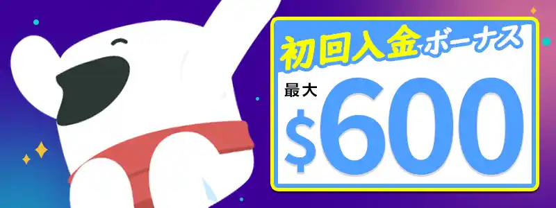 カスモの初回入金ボーナス(カスモウェルカムボーナス)