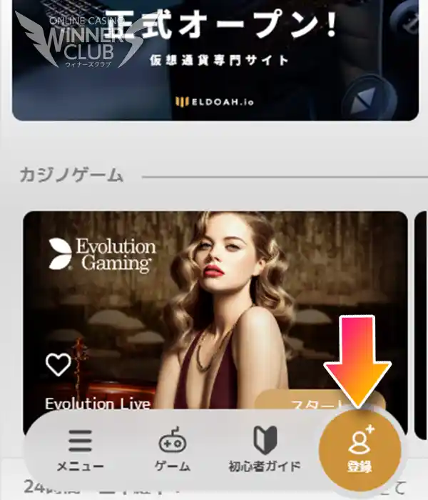 エルドアカジノにアクセス