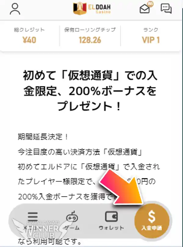 エルドアカジノの入金画面を開く