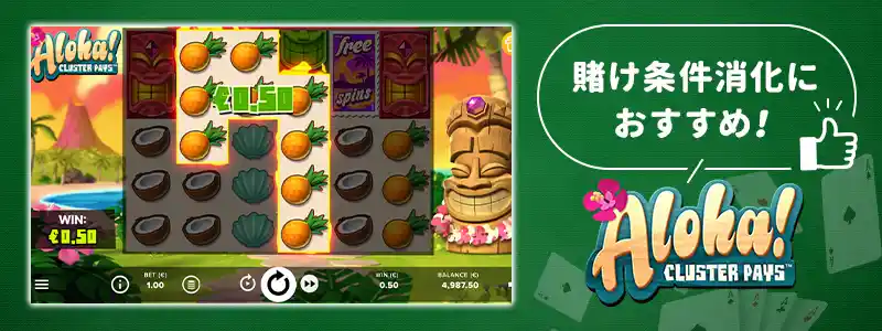 通常時もボーナスでも大当たりが狙える『ALOHA! CLUSTER PAYS』