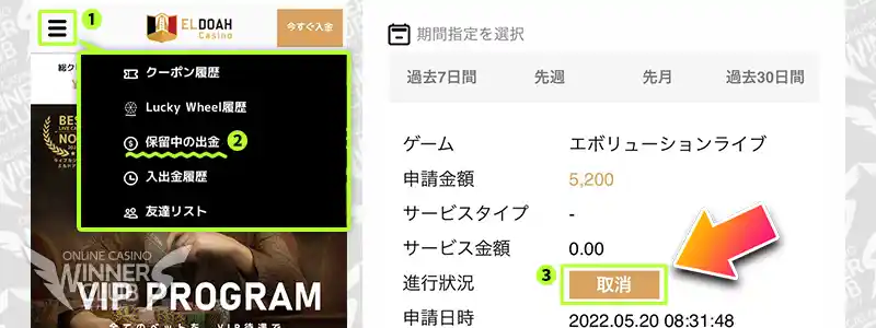 エルドアカジノで出金をキャンセルする方法
