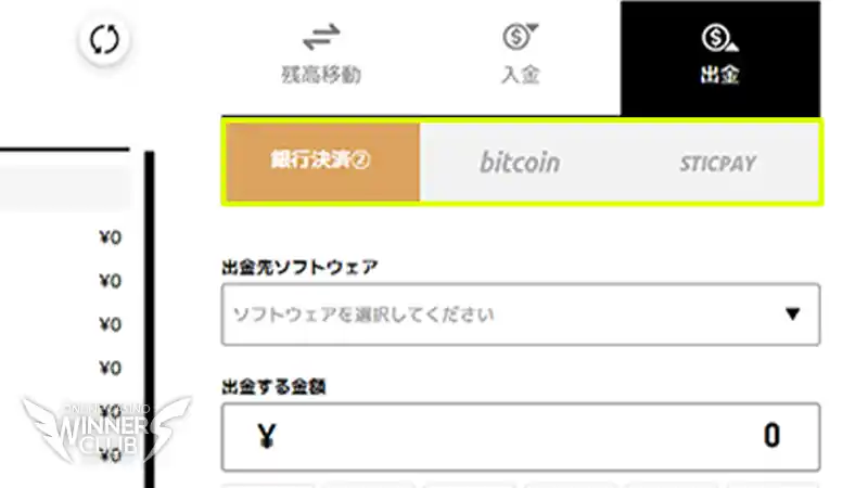 出金方法一覧から選択する
