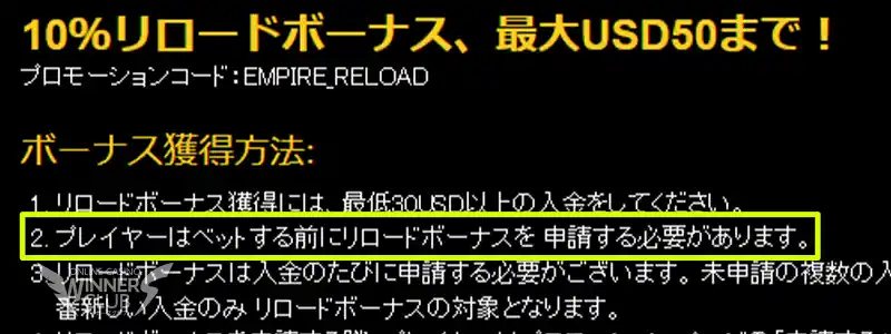 リベートボーナス・リロードボーナスは事前に申請が必要