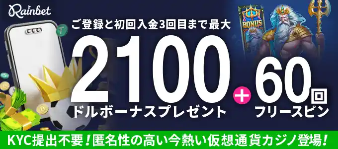ステルスベットの入金ボーナス