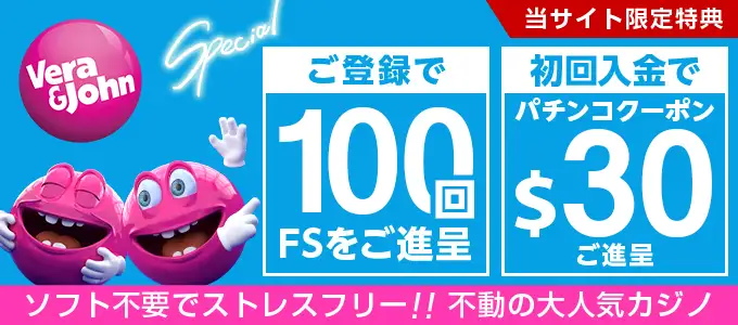 ベラジョンカジノの入金ボーナス