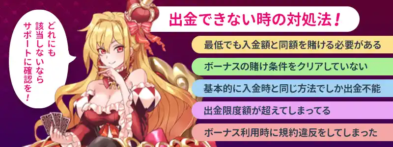 インターカジノで出金されない・保留にされた時の対処法を確認!