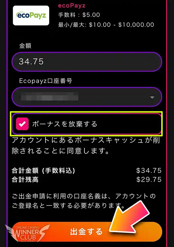 入力内容を確認し、出金申請を行う