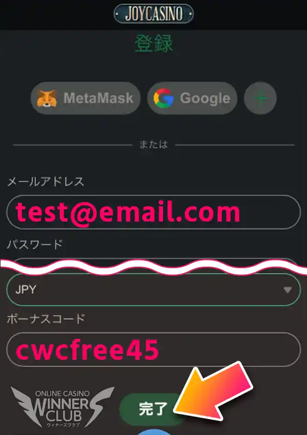 当サイトのリンクからジョイカジノにアカウント登録し、ボーナスコードを入力