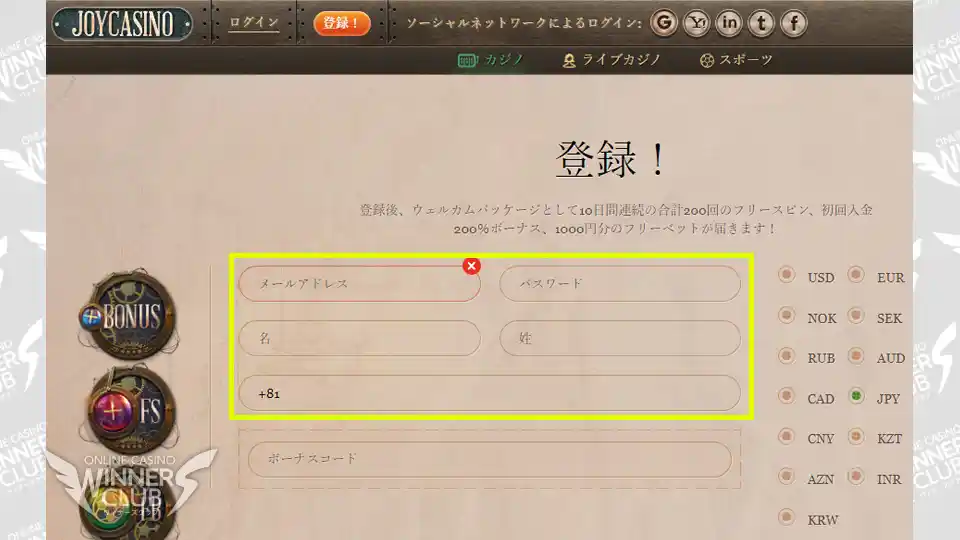 アカウント登録画面へアクセスして手続き開始