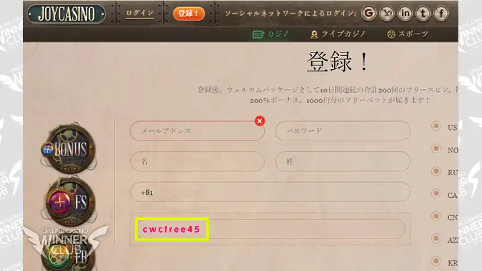 ボーナスコード「cwcfree45」を忘れずに入力!