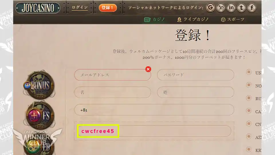 ボーナスコード「cwcfree45」を忘れずに入力！