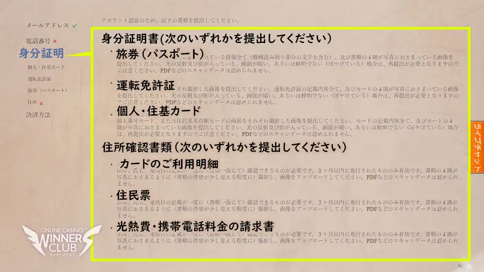 身分証明書と住所確認書類の提出