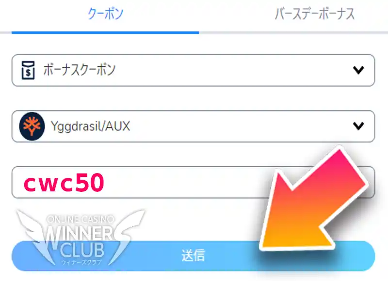 クーポンコードを入力