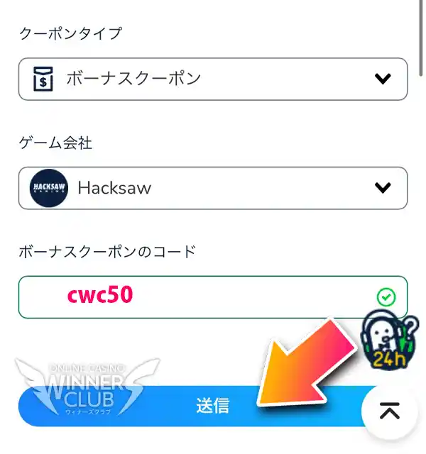 「クーポンタイプ」、「ゲーム会社」、「ボーナスクーポンのコード」を入力