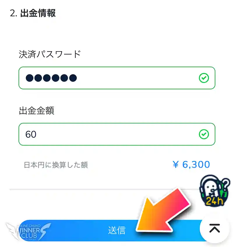 必要情報を入力する