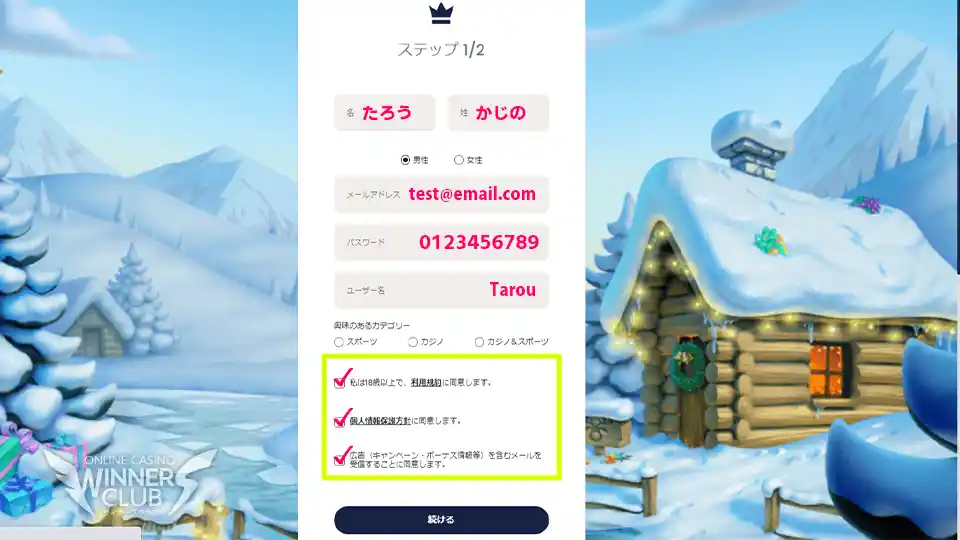 必要事項を入力