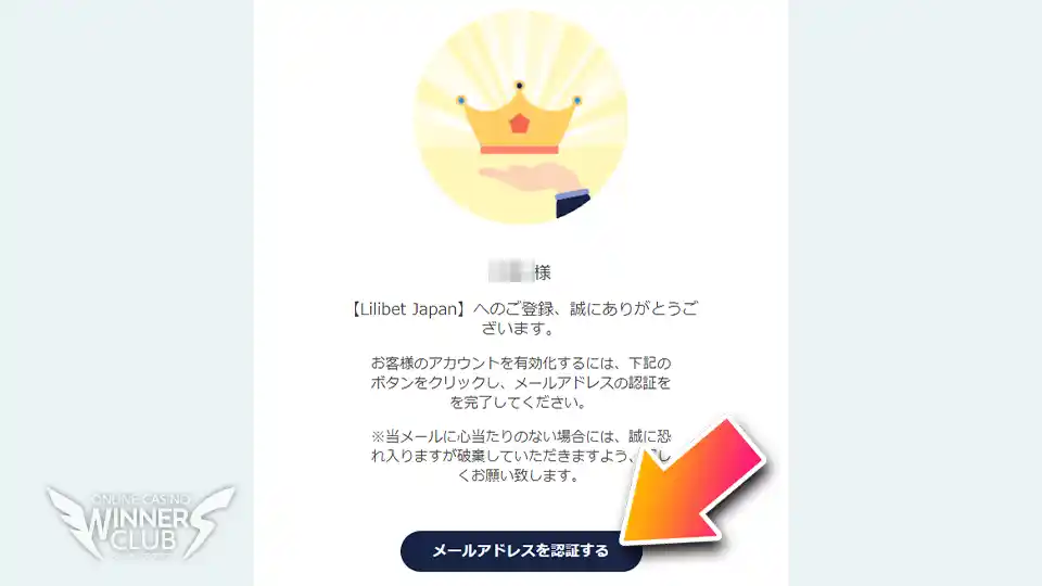 メールアドレスを認証