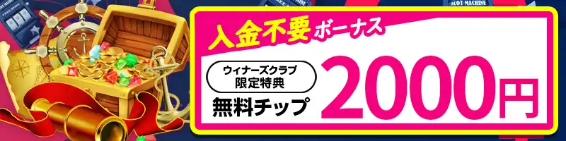 【当サイト限定】リリベットカジノ2,000円の入金不要ボーナス