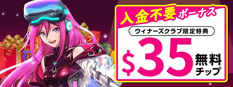 ラッキーニッキーの入金不要ボーナスプレゼント!【当サイト限定】