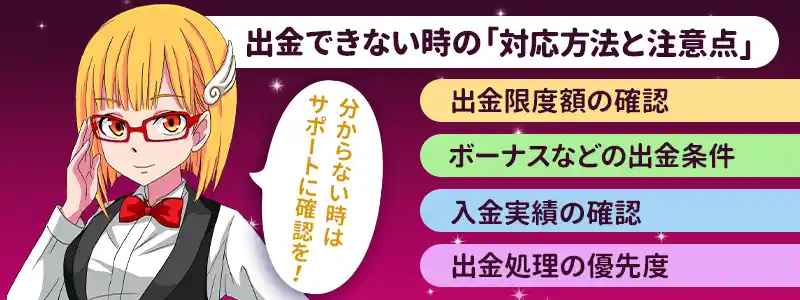 ラッキーニッキーから出金できない時の対処法