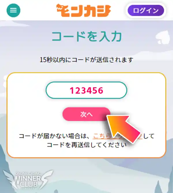SMS認証を行う