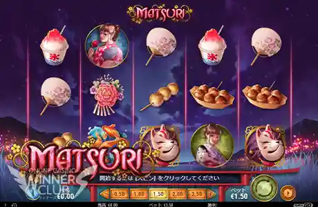 日本の祭りを題材とした『マツリ(Matsuri)』