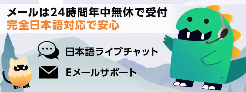 モンカジのサポートは完全日本語対応