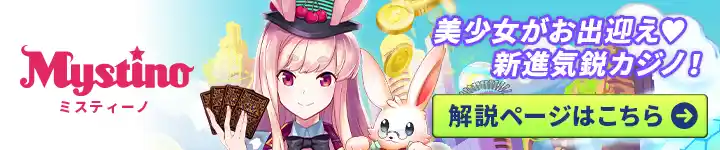 ミスティーノ紹介ページ