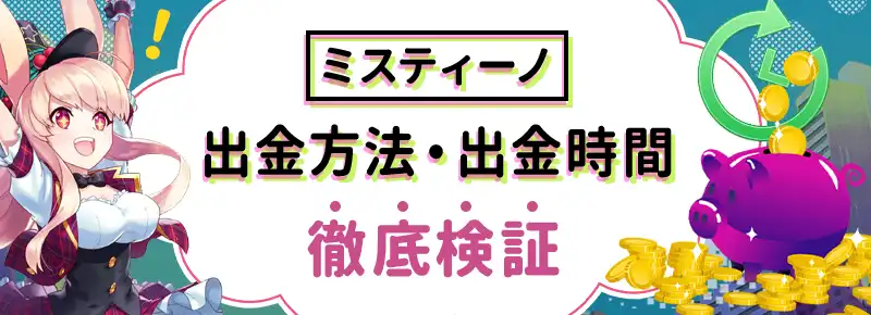 破られることを意味するミスティーノカジノに関する7つのルール