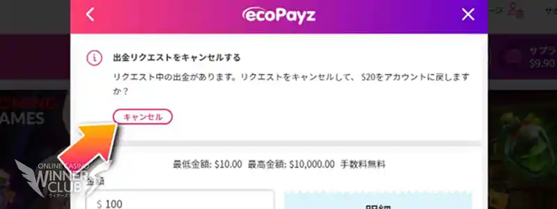 ミスティーノからの出金をキャンセルする方法