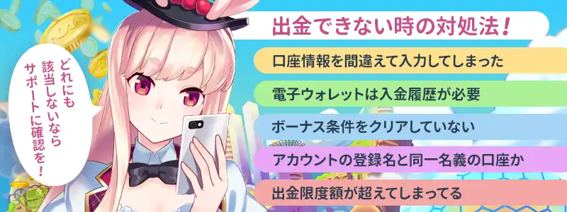 ミスティーノで出金できない場合の対処法