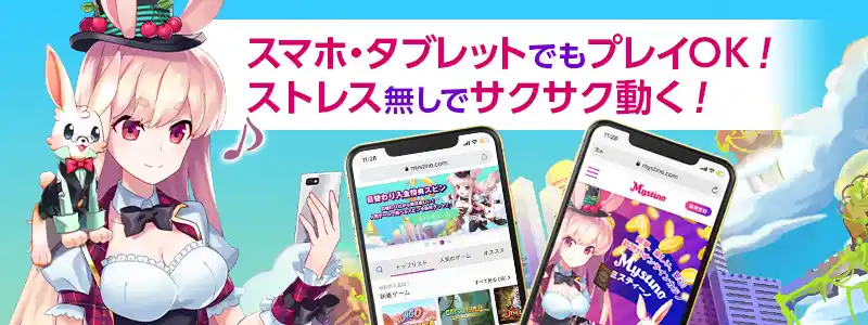 ミスティーノはandroidの専用アプリあり